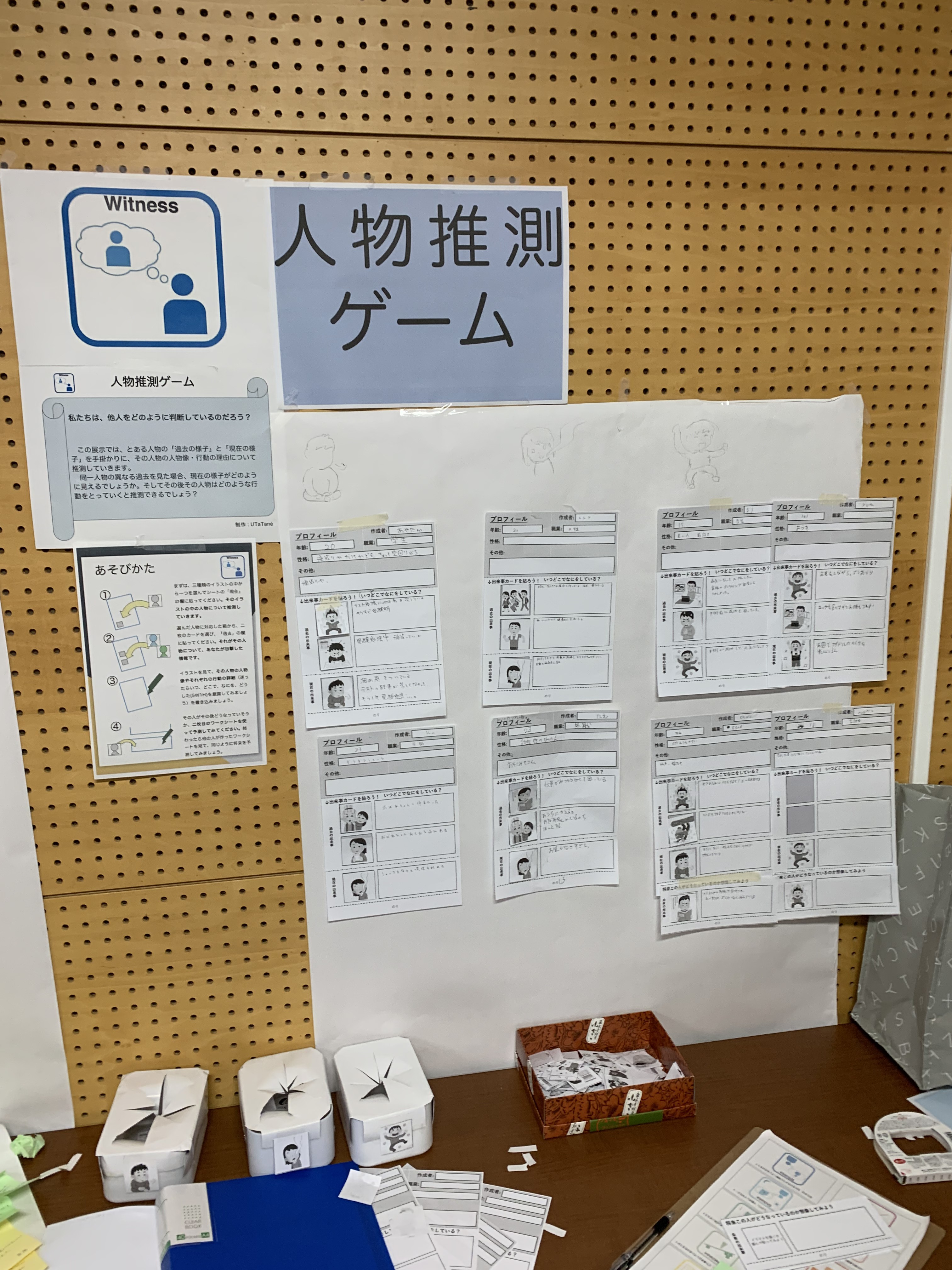 人物推測ゲームの写真